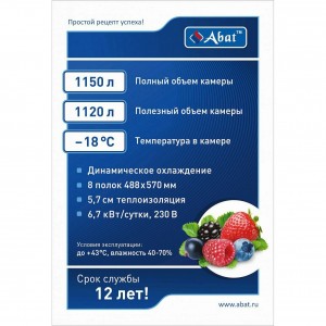 Шкаф морозильный ABAT (АБАТ) ШХн-1,0 (краш) 71000002463 Шкаф морозильный ABAT (АБАТ) ШХн-1,0 (краш) 71000002463