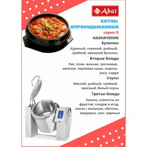 Котел пищеварочный опрокидывающийся ABAT (АБАТ) КПЭМ-60 О (без миксера) 11000001662 Котел пищеварочный опрокидывающийся ABAT (АБАТ) КПЭМ-60 О (без миксера) 11000001662