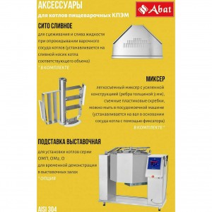 Котел варочный ABAT (АБАТ) КПЭМ-160-ОМП со сливным краном 11000019717 Котел варочный ABAT (АБАТ) КПЭМ-160-ОМП со сливным краном 11000019717