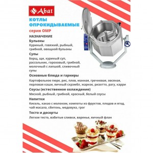 Котел пищеварочный ABAT (АБАТ) КПЭМ-60-ОМР со сливным краном 11000019724 Котел пищеварочный ABAT (АБАТ) КПЭМ-60-ОМР со сливным краном 11000019724