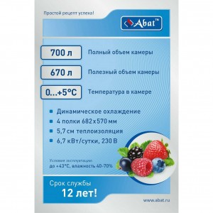 Шкаф холодильный ABAT (АБАТ) ШХс-0,7-03 нерж. 71000002485 Шкаф холодильный ABAT (АБАТ) ШХс-0,7-03 нерж. 71000002485